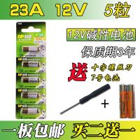 GP超霸23A 27A 12V电池汽车钥匙车库电动门遥控器无线门铃电池 超霸23A 2粒(不螺丝刀跟7号电池)