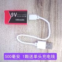 9v充电电池usb锂电池万用表麦克风玩具遥控器测温仪6F22方形电池 1颗500毫安电池（ 送单头充电线）