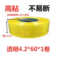 [一件5卷]超长280大卷胶封箱透明胶带 米黄胶带 胶条打包带整箱 一卷试用装 透明宽4.2cm长60