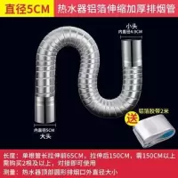厨房铝箔煤气6公分软管风管燃气炉6cm然气6cm热水器排烟管烟筒7c 接口:Φ5cm(拉长1.5米)送胶带