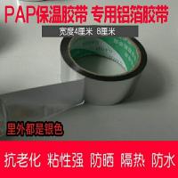 PAP胶带《标价是3卷的价格》反光防晒铝塑薄膜太阳能水管隔热保温 4厘米宽30米 3卷价格