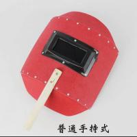 电焊面罩手持式焊帽焊工氩弧焊烧焊防烤脸防飞溅防护面具 普通红色手持式