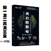 杨工坊腰间盘颈椎肩周膝盖疼痛滑膜炎腰肌骨质肿胀老寒腿下蹲困难 颈肩腰腿型 拍1发2/共3盒/28片