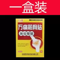 坐骨神经疼屁股疼腰椎间盘突出压迫坐骨神经疼导致腿脚麻木疼膏贴 体验装1盒