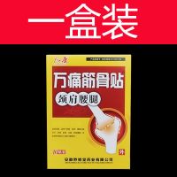 肩膀疼痛抬臂困难用于肩周炎引起的肩膀酸痛肿胀肌肉萎缩干不了活 体验装1盒