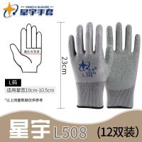 星宇手套优耐保A688/A698透气耐磨钢筋建筑工地软胶劳保手套批发 星宇L508灰纱皱纹耐磨 12双
