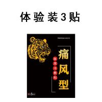 [痛风专用贴]痛风贴大脚趾手指变形结晶降尿酸专用痛风克星特效 3贴[体验装]没有外包装