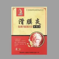 滑膜炎专用贴膝盖关节积液疼痛下蹲困难咔咔响半月板损伤特效膏贴 单盒