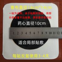 骨折骨裂关节疼痛腰椎间盘突出坐骨神经骨质增生颈椎疼肩周炎专贴 膏心直径10cm[适合局部贴敷] 1贴[试用]推荐拍1个疗