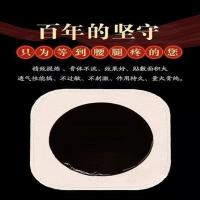 黑膏贴腰间盘突出颈椎病坐骨神经疼贴椎管狭窄增生黑膏肩周贴