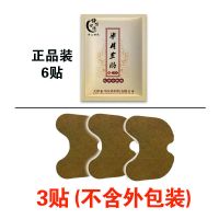 膝盖贴护膝半月板热敷撕裂修复损伤膏贴关节疼痛神器积水肿胀滑膜 3贴感觉装(不包括外包装)