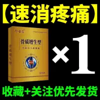 骨质增生专用膏贴膝盖骨刺腰椎足跟骨刺关节疼痛骨质增生理疗贴 一盒骨质增生[试用装1]