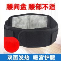自发热护腰带保暖磁疗腰托男女腰椎间盘突出腰肌劳损健身腰带 自发热护腰(均码不带钢板)