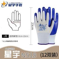 星宇劳保手套N518N528防滑耐磨工作尼龙丁晴橡胶浸胶胶皮薄款 蓝色 星宇N518(12双) L