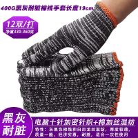 劳保线手套耐磨白棉线工地干活男女通用加厚防滑汽修耐用防护批发 黑灰耐脏400G 12双(体验)