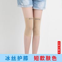 俞兆林防滑超薄护膝保暖老寒腿冰丝防晒男女士护膝夏季空调房透明 肤色 短款