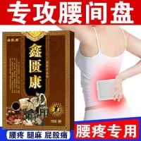 黑膏要贴腰椎间盘突出腰肌劳损坐骨神经骨质增生骨刺腰疼腰困腰酸 一盒10贴
