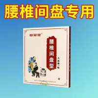 腰椎间盘突出膏贴椎管狭窄压迫神经腰疼腿麻坐骨神经痛腰肌劳损贴 体验装(1盒)