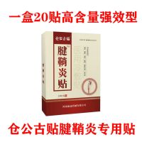 手指腱鞘炎鼠标手鼓包大拇指胳膊肘关节疼手腕疼网球肘特效专用贴 一盒20贴腱鞘炎专用贴