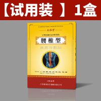 [异形膏贴]腰间盘突出腰椎疼痛膨出脱出压迫坐骨神经痛贴膏 腰间盘突出特效膏药[12贴]