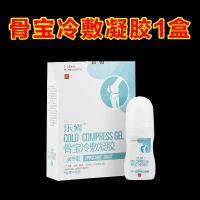 骨质增生专用膏贴骨刺膏贴颈椎贴去膝盖腰间盘骨质增生理疗贴膏 一盒乔记骨质增生关节型专用骨宝凝胶