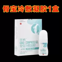 骨质增生专用膏贴骨刺膏贴颈椎贴去膝盖腰间盘骨质增生理疗贴膏 一盒乔记骨质增生关节型专用骨宝凝胶