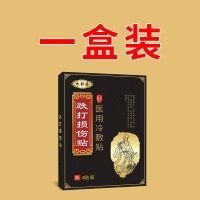 软组织损伤肿胀疼痛筋膜肌肉肌腱韧带扭伤拉伤活血散瘀通络止痛贴 1盒[4贴]