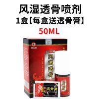 【专治类风湿】风湿类风湿喷剂关节变形肿痛晨僵治手指畸形晨僵 风湿透骨1盒【50ml】