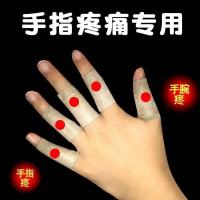 手指腱鞘炎贴腱鞘囊肿鼓包鼠标手专用膏贴大拇指手腕疼网球肘特效 [一盒20贴]腱消炎专用 客服推荐