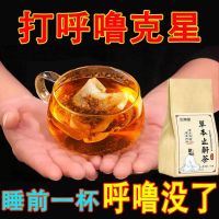 [十倍功效]打呼噜茶打呼噜止鼾神器成人学生打呼噜怎么办鼾立停 打呼噜茶1盒(体验装)