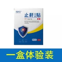 止鼾贴打呼噜止鼾神器防打呼噜怎么办鼾立停 [一盒8贴]特惠体验装.