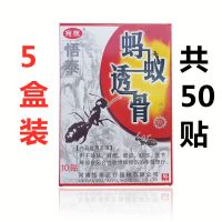 【5盒共50贴】悟泰蚂蚁透骨冷敷贴河南宛航黑膏腰颈肩腿疼痛 5盒共50贴