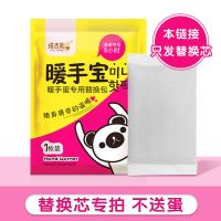 [自发热暖手宝]暖手蛋暖蛋替换芯迷你神器自发热学生女随身圣蛋 替换芯专拍 不送蛋 30片