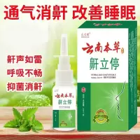打呼噜鼾立停打鼾专治打呼噜成人防打呼噜神器打鼾神器止鼾喷剂 1瓶【适用轻微打鼾】