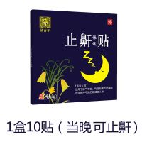 打呼噜止鼾神器贴打鼾止鼾器治防止打呼噜克星日本睡觉怎么办成人 1盒10贴