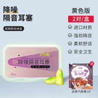 闪亮专业隔音耳塞学习睡觉工厂防噪音降噪消音止呼噜睡眠神器 黄绿炫彩款2对【送1片眼罩】