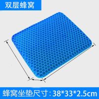 蜂窝凝胶汽车坐垫夏季透气冰垫学生软坐垫椅子办公室懒人地上坐垫 双层780g(送磁石坐垫套)
