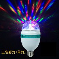 彩灯 ktv闪光灯七彩灯家用房间蹦迪灯旋转彩灯春节日过年装饰灯 三色彩灯
