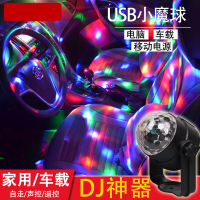 小魔球舞台灯光ktv闪光灯家用声控舞厅车载USB旋转七彩灯DJ氛围灯 车载遥控款6米线(不可充电)