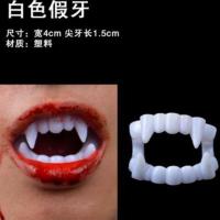 万圣节装饰小虎牙尖牙血浆假血姨妈血道具巫婆长指甲吸血鬼僵尸牙 白色假牙