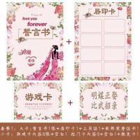 结婚游戏道具誓言书通关拦门卡游戏卡新郎荣誉证书唇印卡上岗证 清新款整套(含所有卡片)共21张