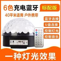[充电]户外蓝牙声控音响七彩舞台灯旋转闪光魔球手机小音箱k歌 6色充电款(蓝牙+音响+遥控充电线