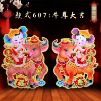 2021牛年创意生肖立体门贴新年装饰春节卡通福字年画橱窗贴批发 牛年大吉(18CM * 25CM)