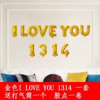 浪漫婚房布置创意求婚用品装饰结婚气球婚礼新房卧室铝膜气球套装 一生一世[金色]