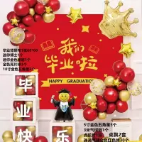 新款2021毕业季气球装饰布置大学高中生学期结束教室宿舍寝室布置 毕业套餐一(不含盒子)
