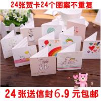 24张韩国创意可爱小贺卡卡片教师节贺卡送信封生日贺卡万用卡 24张对折小贺卡带信封（a款）