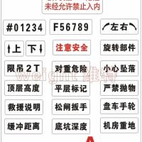 不锈钢电梯喷字牌新国标电梯标识喷字牌电梯机房门喷漆字镀锌模板 产品为定制款需联系客服