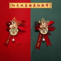 结婚胸花一套高档中式婚礼新郎新娘父母伴郎伴娘创意全套别花襟花 红飘带-红色胸花 弟弟1个