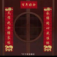 结婚婚庆用品婚房装饰布置对联喜庆植绒布喜联喜字新婚男女方大门 1米1(实长92cm宽17cm) 百年好合