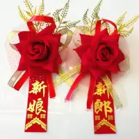 婚庆用品 结婚胸花 婚礼胸花伴郎伴娘 嘉宾/新郎新娘[高档]胸花 胸花[新郎新娘]一对
